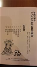 新年名刺交換会♪