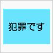 拡散希望！！