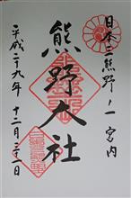 熊野神社 (山形県南陽市宮内)
