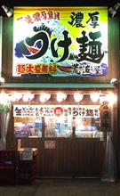 グツグツのモッチモチ (*&#39;▽&#39;*)