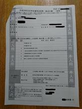 平成２９年分年末調整のため税務署へ手続きに行く