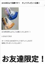 当選します様に！