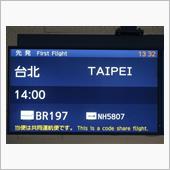 縁有ってちょいと台湾へ♪　観 ...