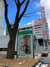 献血と秋田蘭画