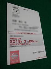 車検の案内