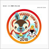 【ハイドラ】あけおめ2018 ...