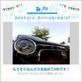 祝・みんカラ歴8年！