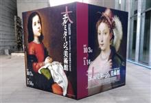 大エルミタージュ美術館展 大エルミタージュ美術館展