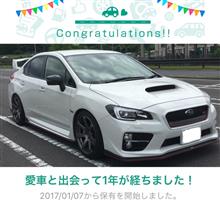 愛車と出会って1年! 愛車と出会って1年!