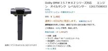 オイルレベルセンサー購入