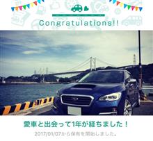 愛車と出会って1年！