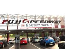富士スピードウェイ到着！