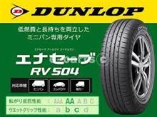 セレナタイヤ交換 エナセーブRV504 セレナタイヤ交換 エナセーブRV504