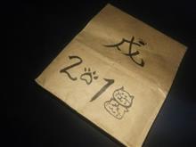ハングリーなお正月🎍 ハングリーなお正月🎍