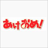 2018年、始動。