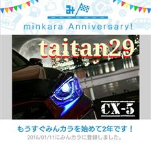 祝・みんカラ歴2年! 祝・みんカラ歴2年!