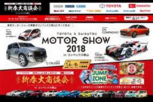 TOYOTA & DAIHATSU MOTOR SHOW 2018 in OKAYAMA TOYOTA & DAIHATSU MOTOR SHOW 2018 in OKAYAMA