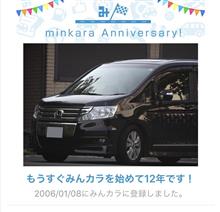 みんカラ12年