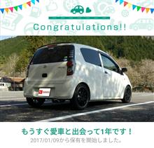 愛車と出会って1年! 愛車と出会って1年!
