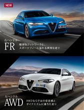 Giulia Veloceに右ハンドル/FR車