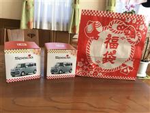 福袋もらったよ＼(^o^)／わっしょい(●&#180;ω`●)