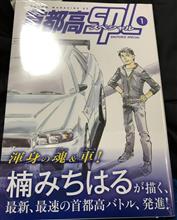 首都高SPL