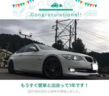 愛車と出会って1年！
