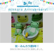 祝・みんカラ歴9年！