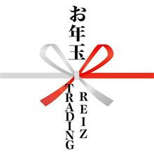 お年玉当たると嬉しいな～🎵