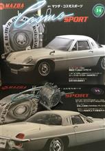 週刊マツダ・コスモスポーツVol.14とVol.15(1/8エンジン組立続き)♪