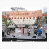 「シタマチ ハロウィンパーテ ...