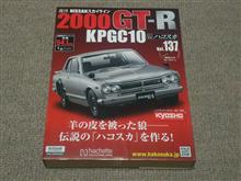 週刊ハコスカGTR Vol.137 週刊ハコスカGTR Vol.137
