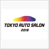明日は、東京オートサロン20 ...