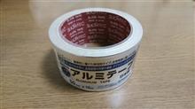 アルミテープ(まだ買っただけ！)