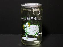 カップ酒1769個目　星座カップ牡羊座　飯沼本家【千葉県】
