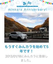 祝・みんカラ歴5年！