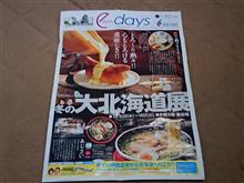 冬の大北海道展 冬の大北海道展