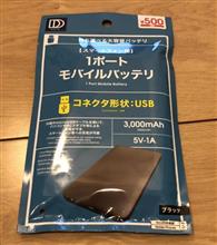 ダイソー　モバイルバッテリー