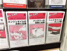 2018年のクルマDIY
