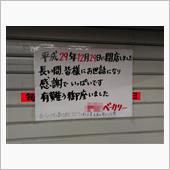 閉店