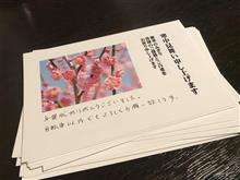 寒中見舞い