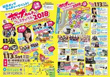 あいちポップカルチャーフェスティバル2018に遊びに行きました。