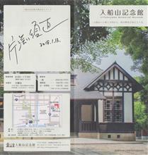 ［JR東海］半田・東成岩 「#この世界の片隅に」片渕須直監督 トークショー付特別上映会