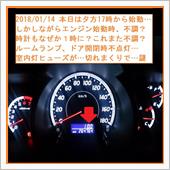 2018/01/14 夕方か ...