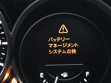 バッテリーマネジメントシステムの点検