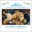 祝・みんカラ歴1年！