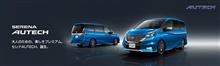 日産セレナに新たな個性、AUTECH登場。