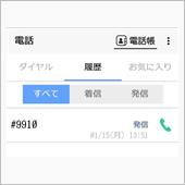 ダイヤル#9910。