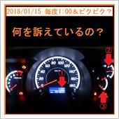 2018/01/15 毎度1 ...