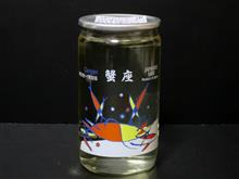 カップ酒1772個目 星座カップ蟹座 飯沼本家【千葉県】 カップ酒1772個目 星座カップ蟹座 飯沼本家【千葉県】